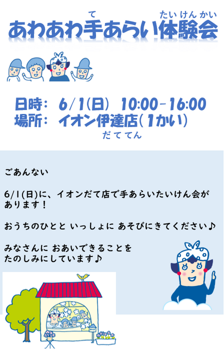 イオン伊達店